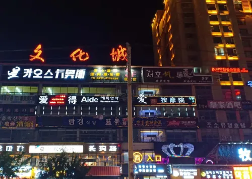 Yanji Love E-Sports Hotel