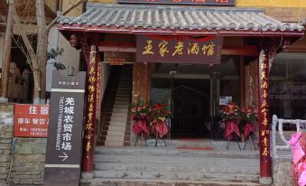 Shuimo Ancient Town Wangjialao Restaurant