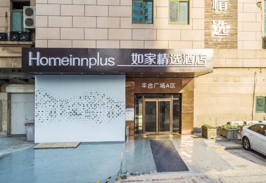 홈 인 칭다오 54광장