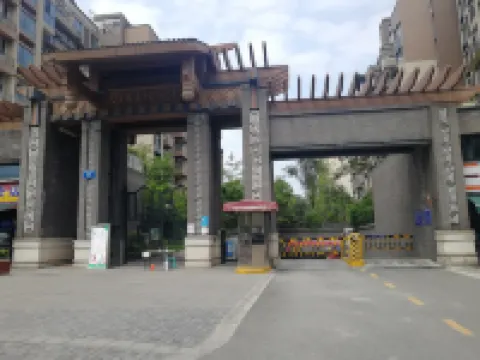 閒靜小憩民宿（都江堰融創店）