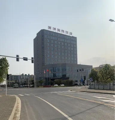 西湖インターナショナルホテル 常徳
