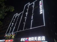 彩虹艳阳天酒店(海口国兴大润发店) - 酒店外部