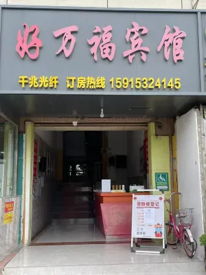 Haowanfu Hotel - إقامة ريفية