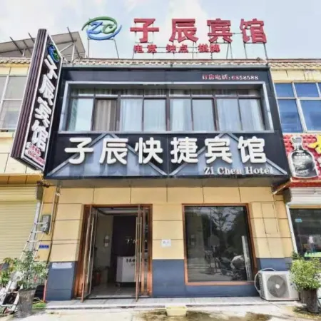 Zichen Express Hotel (Santajizhen People's Government Branch)