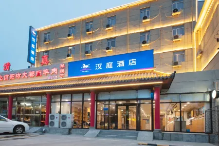 HanTing Hotel (Gu'an)