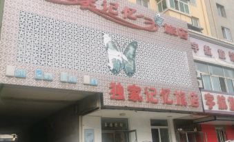 Shenyang Exclusive Memory Hotel