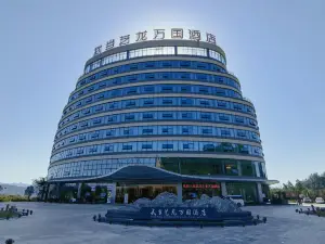 武當藝龍萬國飯店（機場店）