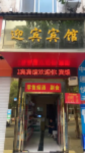 Yongshan Yingbin Hotel