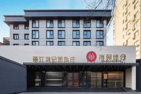 Hua Hotel (Beijing North Railway Station Xinjiekou Subway Station)