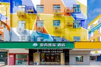 Aishang Yijia Hotel (Wuhu High-speed Railway Station)