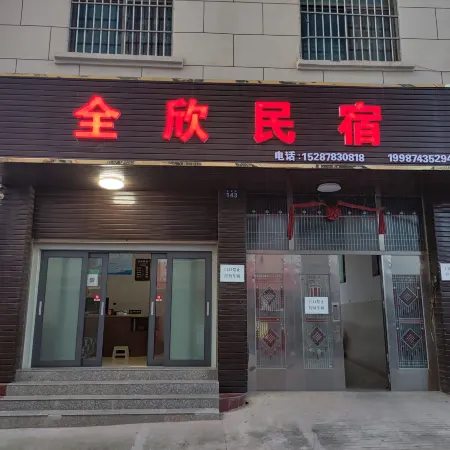 Quanxin Homestay
