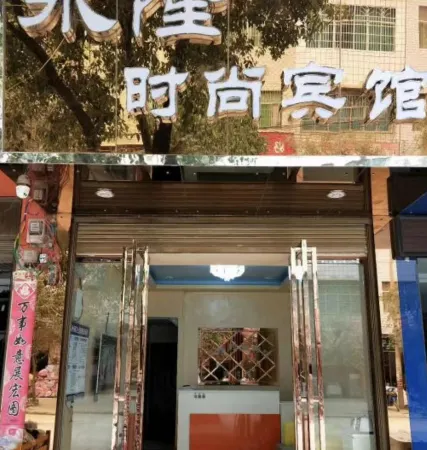 Luodian Yonglong Fashion Hotel Отели в г. Лодян