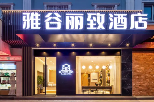 Lizhi Yagu Hotel (Xi'an Railway Station North Square Hanyuandian Subway Station) Отели рядом с достопримечательностью «Vanguard (Xi'an Taihua Road Shop)»