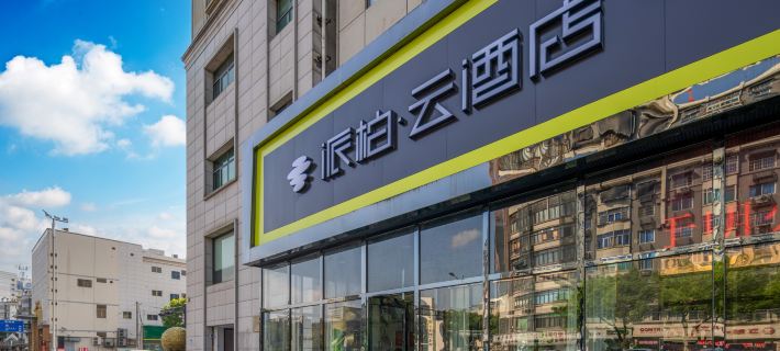 如家派柏·雲酒店（嵊州市嵊州大道開元廣場店） 嵊州酒店