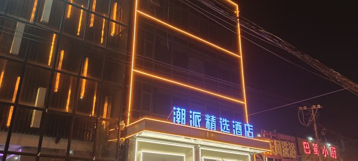 Chaopai Collection Hotel (Dengzhou Huazhou College Xintian 360) Hotels in Dengzhou