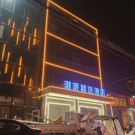 Chaopai Collection Hotel (Dengzhou Huazhou College Xintian 360)