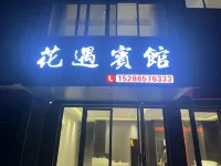 Baili Rhododendron Hotel (Pengcheng Road) Hotel dekat Yi Mountain Flower Valley Scenic Area