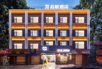 夢之航·啟航飯店（綿陽高鐵站凱德廣場店）