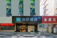 Ni Haoホテル（南京莫愁湖地下鉄駅） 平和広場周辺のホテル