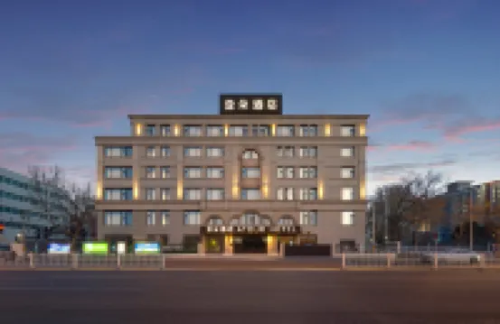 北京海淀清河萬象滙亞朵酒店 鄰近獅子林的酒店
