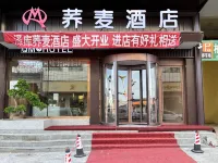 Zeku Qiaomai Hotel - 2-Star