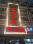 Fuhai Furui Hotel Hotels in Fuhai