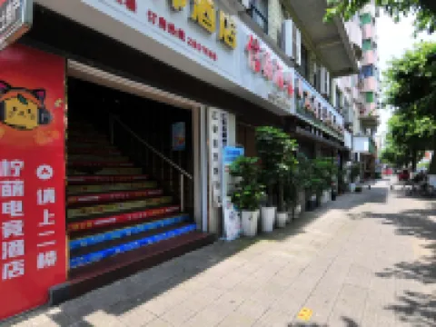 Ningmeng E-sports Homestay (Zhudu Avenue) Hotels in Jiang'an