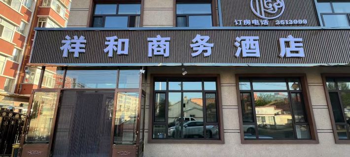 Xianghe Business Hotel Các khách sạn ở Hô Mã