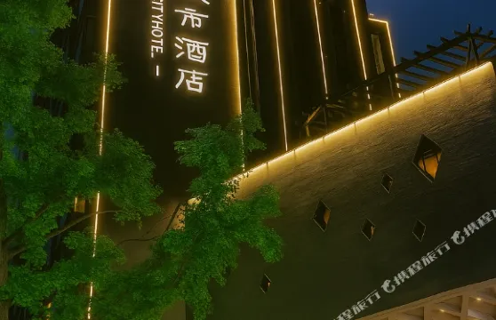 鳳棲城市酒店（廣元高鐵站摩爾天成店）