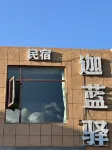 Jialanyi Homestay