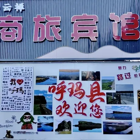 Yunxiang Business Hotel