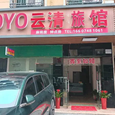 Changsha Yunqing Inn