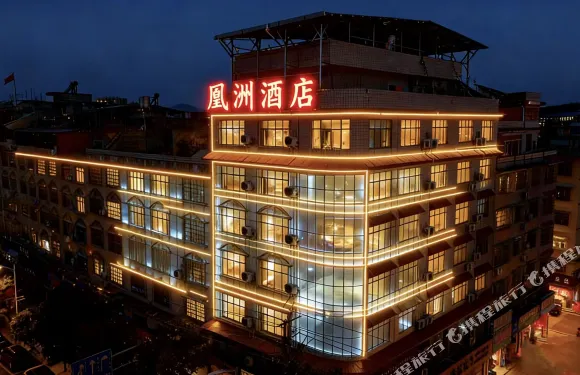 隆回凰洲精品酒店