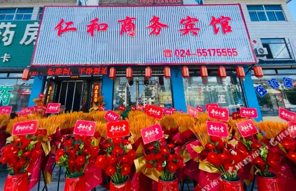 新賓仁及商務賓館