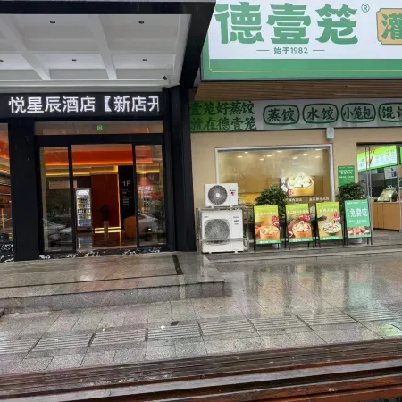 悅星辰酒店 Отели в г. Лилин