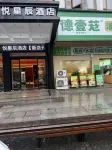 悅星辰酒店