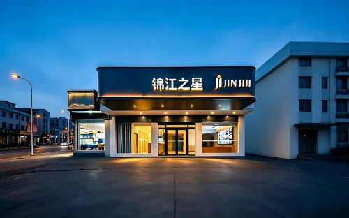 錦江之星酒店（黃山風景區南大門逍遙溪換乘中心店） - 2星級