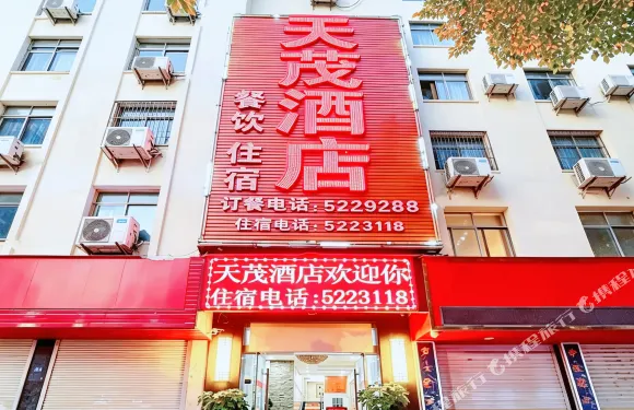 天茂酒店（丹江口大壩景區店）