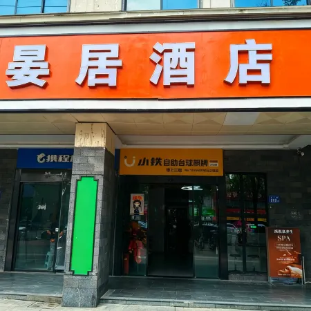 Yanju Hotel (Changsha South Railway Station International Convention and Exhibition Center Branch)