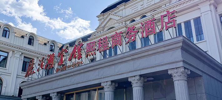 Xicheng Business Hotel Hotels in Ning'an