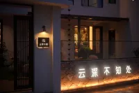 景徳鎮・雲深小苑（陶渓川文創街区） - Wi-Fi