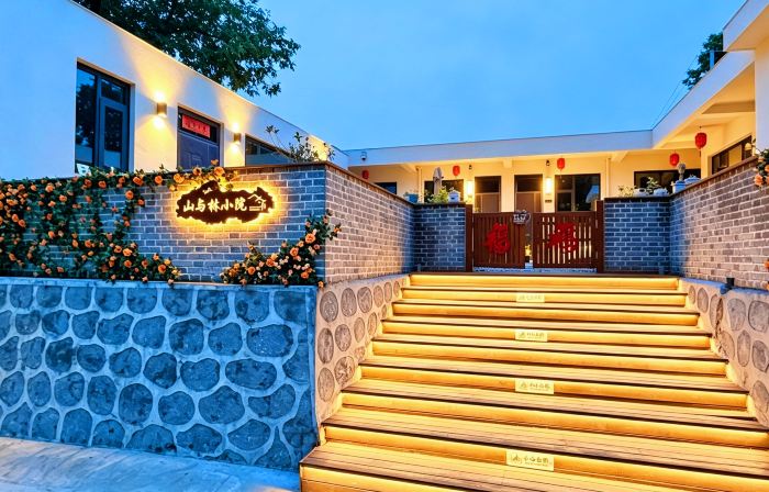 山與林小院民宿