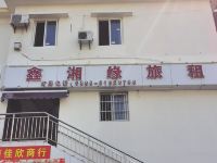 三亚鑫湘缘旅租 - 酒店外部