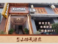 简阳香山椿天酒店 - 其他