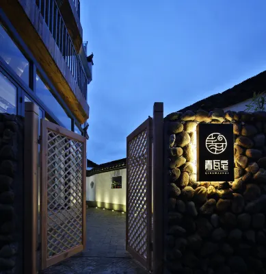 婺源青瓦宅民宿 大鄣山臥龍谷附近的飯店