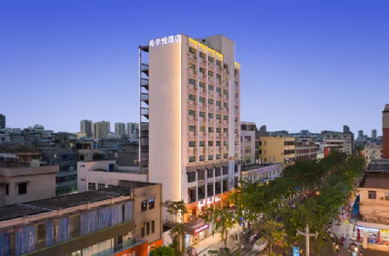 希爾悦酒店（解放西騎樓老街店） 鄰近瓊崖一大舊址的酒店