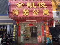 普宁金凯悦商务公寓 - 酒店外部