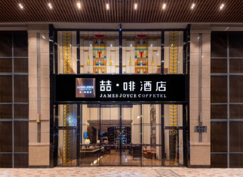 喆啡酒店（廣州北京路地鐵站步行街店）