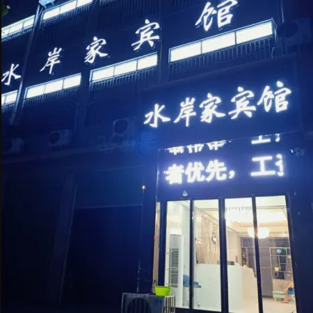 Shui'an Home Hotel