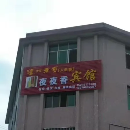 Xingguo Yeyexiang Hotel